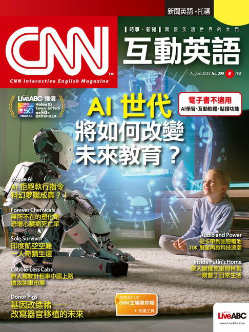 【電子書】CNN互動英語2025年8月號