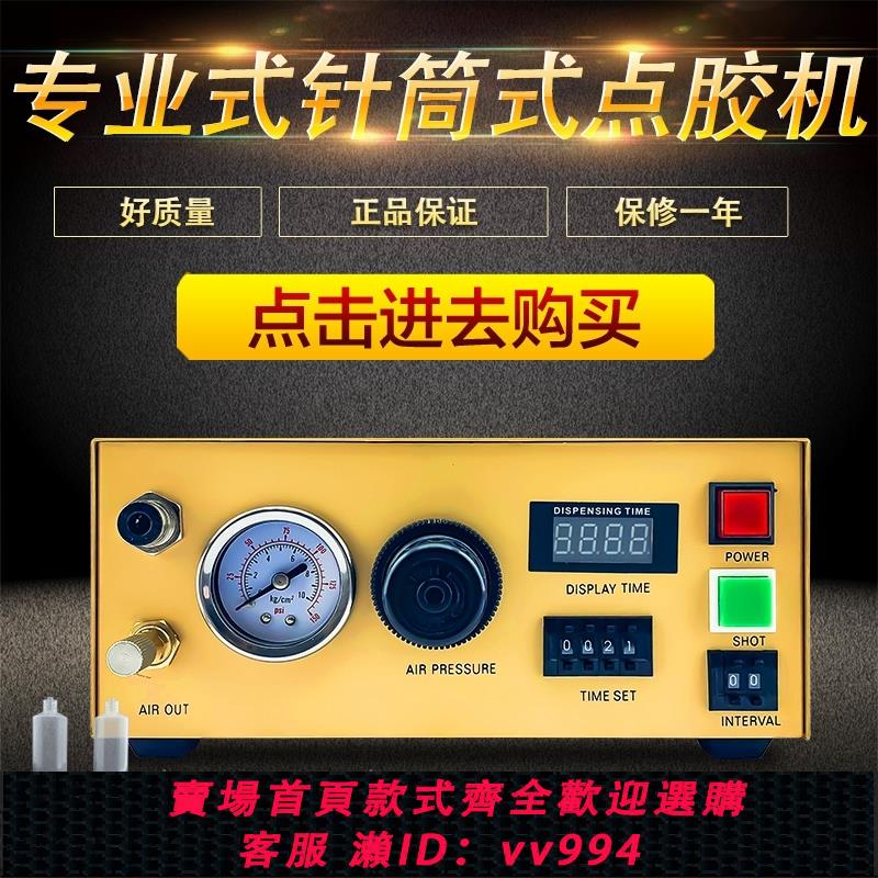 {公司貨 最低價}985全自動數顯點膠機滴膠機手動控制器氣動點膠機打矽膠灌膠機