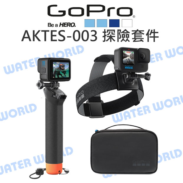 【中壢NOVA-水世界】GoPro【AKTES-003 探險套件 三代】收納包 漂浮手把 頭帶 浮力棒 原廠