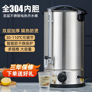電熱開水桶商用大容量開水器304不銹鋼電燒水桶保溫燒水機煮茶桶