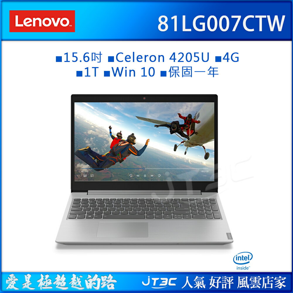 Lenovo 聯想 IdeaPad L340 81LG007CTW(15.6吋/CELERON-4205U/4G/1TB/WIN10)筆電《原廠保固》