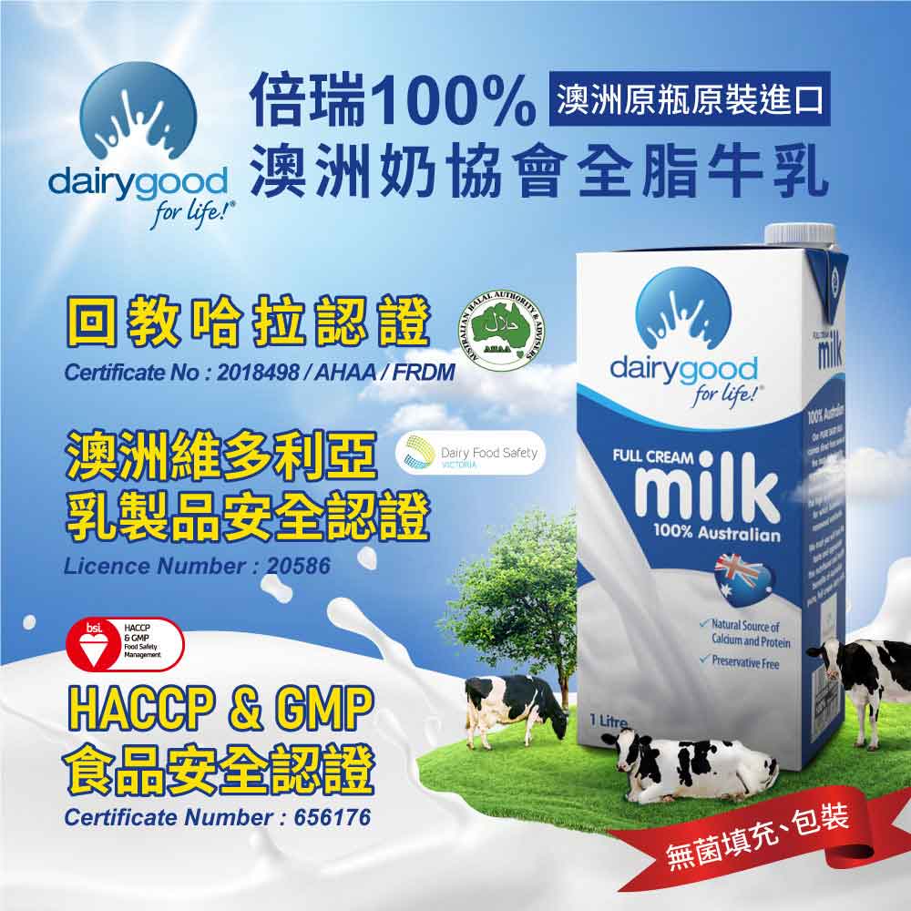 【囍瑞Bioes】澳洲倍瑞100%全脂牛奶(1000ml)