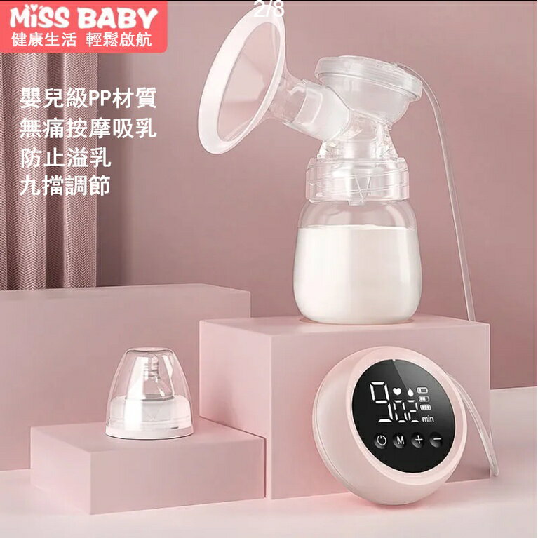 MissBaby 臺灣出貨 電動吸奶器 擠奶器 雙邊吸乳器 吸乳器 擠乳器 可按摩催奶 集乳器 PP雙奶瓶 USB充電