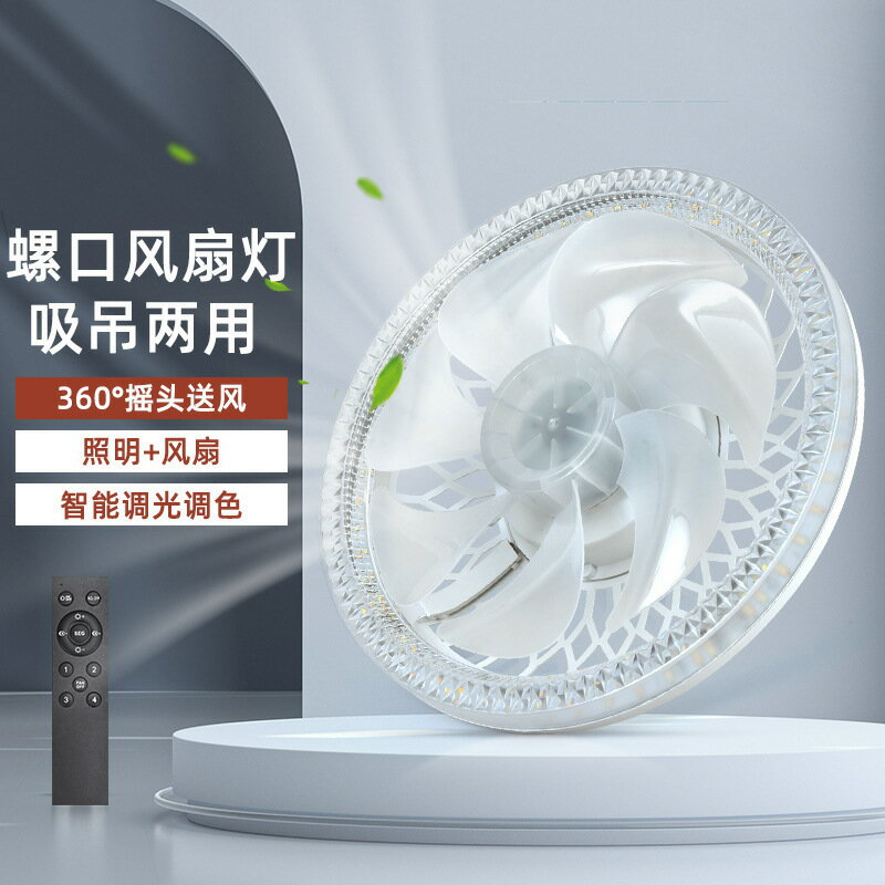 E27螺口燈泡LED風扇燈靜音護眼吊扇燈節能超亮全屋臥室風扇燈 幸福驛站