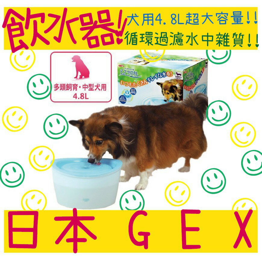 商品比價 uy 日本gex 犬用循環式淨水器飲水器自動飲水器4 8l 4 8公升自動給水器中 21年11月 Findprice 價格網