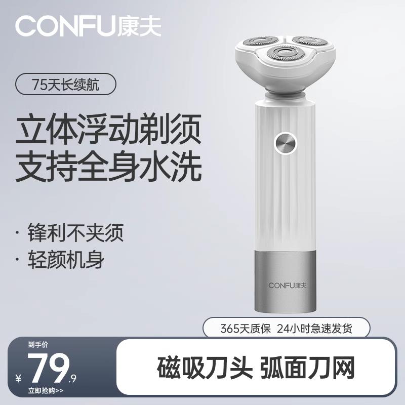【臺灣公司 可開發票】康夫剃須刀電動旋轉式可全身水洗刮鬍刀磁吸刀頭持久續航G1禮盒裝