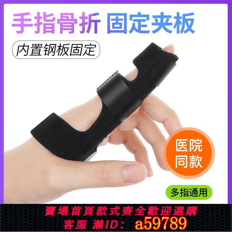 【臺灣公司 可打統編】醫用手指骨折固定指套夾板錘狀手指骨彎曲矯正器關節保護套支護具