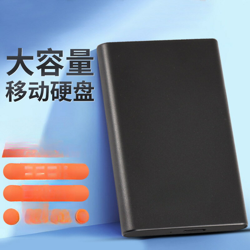 移動硬碟移動機械硬碟USB3.0移動硬碟大容量外接硬碟送數據線現貨【宜家良品百貨】