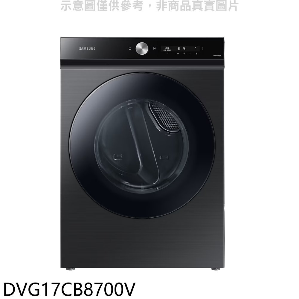 全館領券再折★三星【DVG17CB8700V】BESPOKE設計品味系列17公斤蒸本事瓦斯型乾衣機(含標準安裝)回函贈