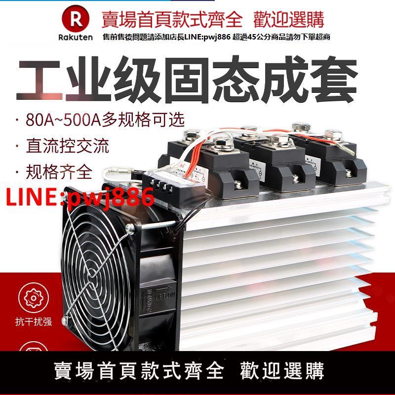 【臺灣公司優質服務】SSR工業級固態繼電器固態成套模組100/120/150/200/300/400/500A