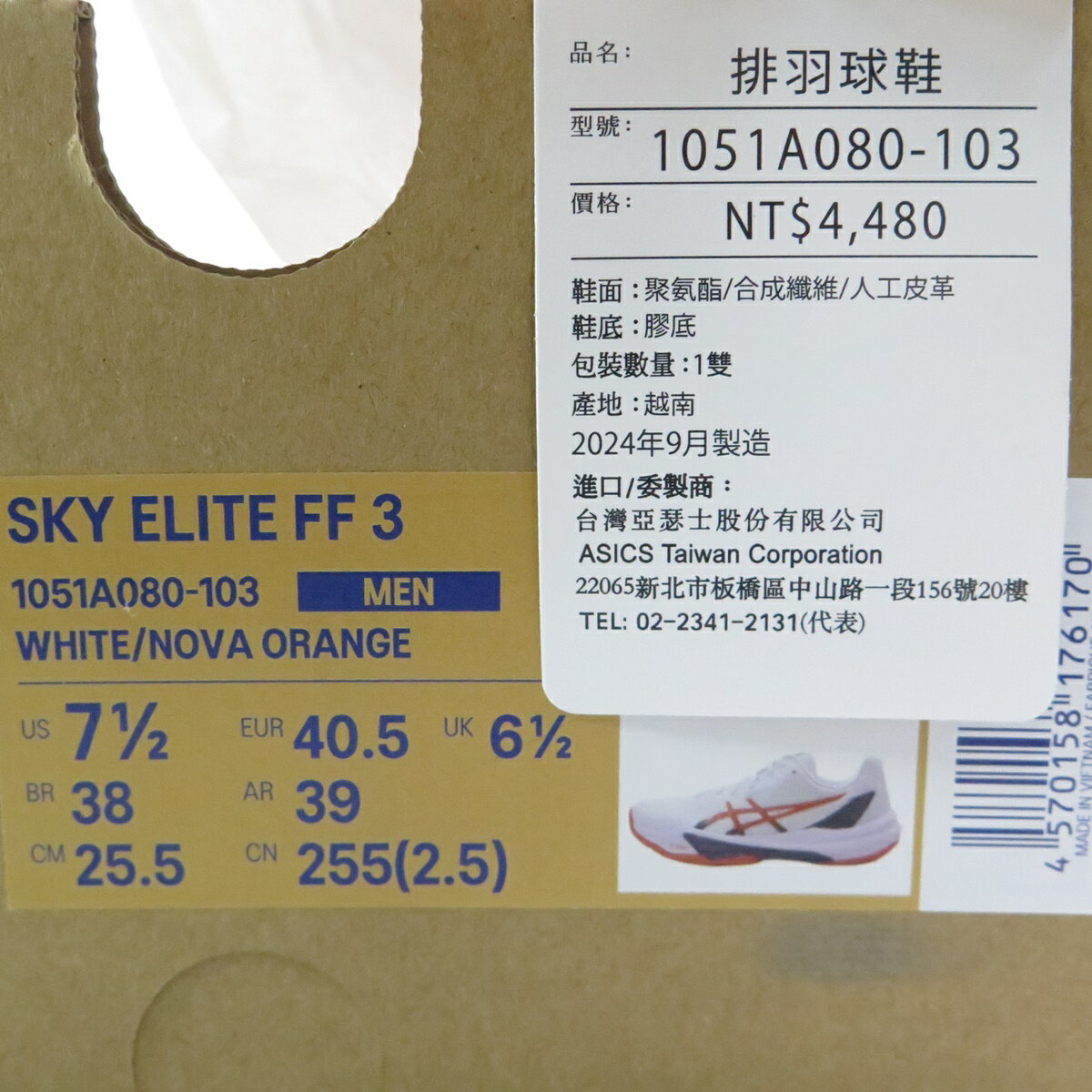 ASICS 1051A080103 SKY ELITE FF 3 男 排羽球鞋 排球少年配色 白x橙藍 9