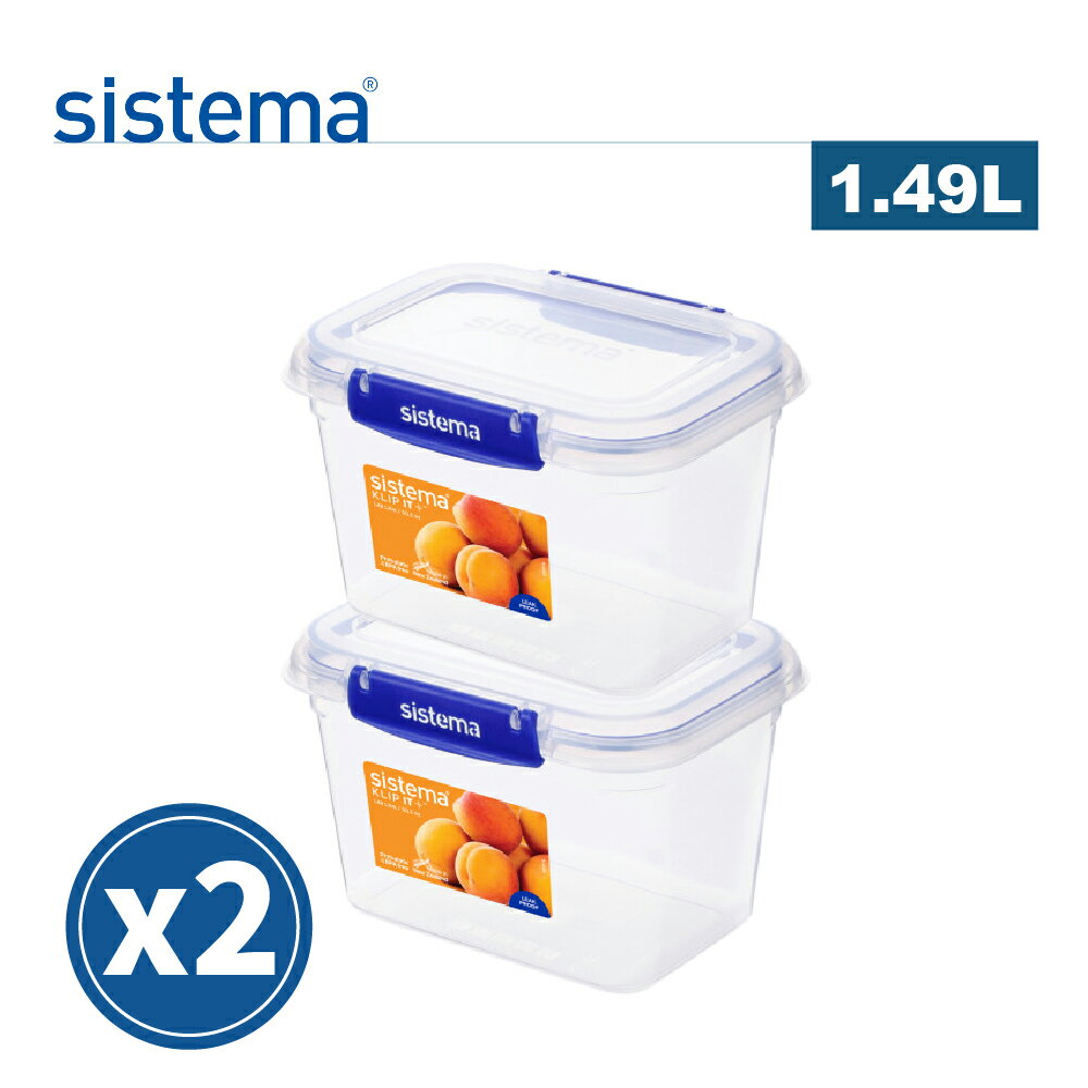 【sistema】紐西蘭進口 扣式防漏套疊保鮮盒 1.49Lx2