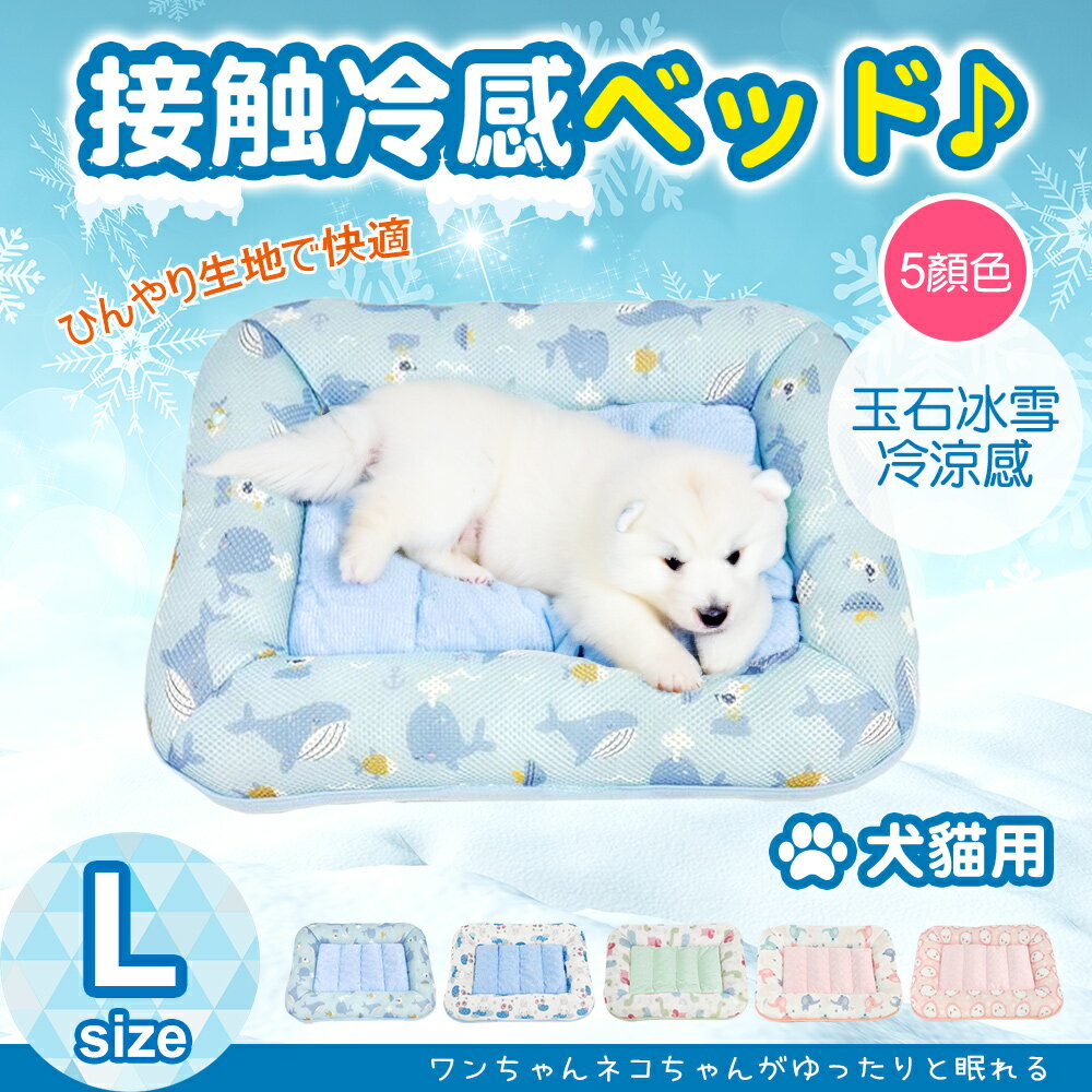 JohoE嚴選 極致舒適玉石冰雪涼感寵物床墊-中型L(睡墊/涼墊)