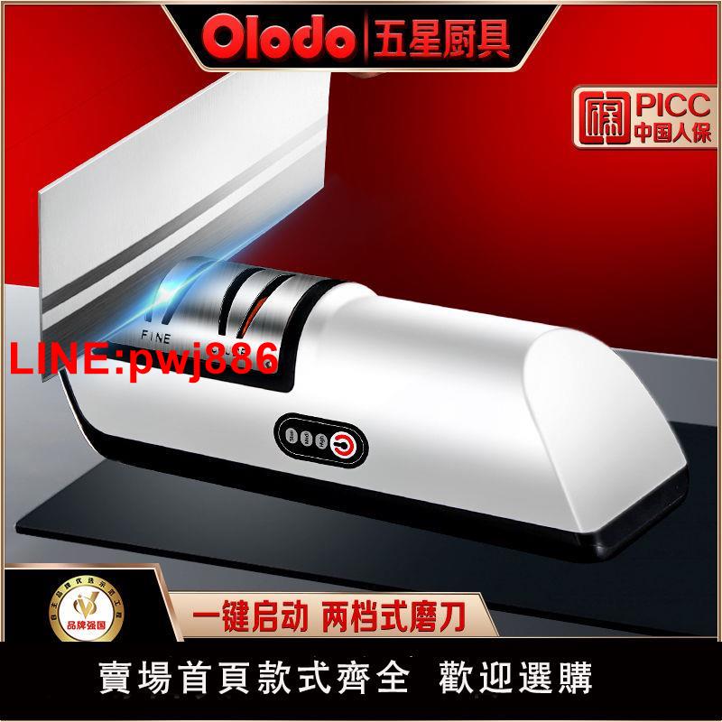 {臺灣公司 可開發票}歐樂多品牌電動磨刀器快速磨刀神器金剛石磨刀棒水果刀菜刀精磨機