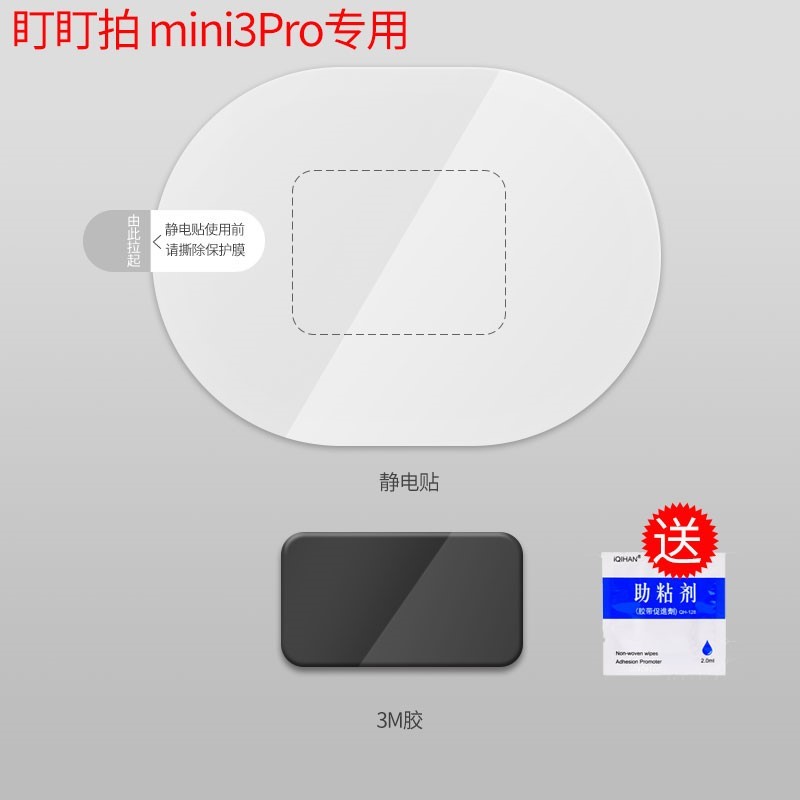 盯盯拍mini3Pro行車記錄儀專用靜電貼車窗貼紙3M雙面膠無痕耐高溫