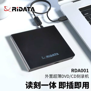 錸德移動DVD光驅RDA001外置刻錄機USB口筆記本臺式光盤刻錄播放機器