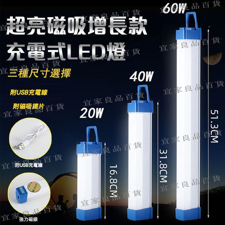 【宜家良品百貨】【現貨 免運 高亮節能 光線均勻】USB充電燈管 多W 露營 登山 LED燈 露營燈 行動燈條 燈條 應