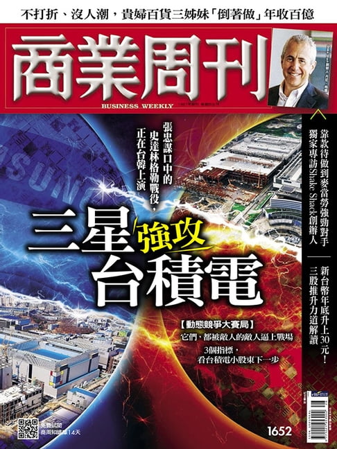 【電子書】商業週刊 第1652期 三星強攻臺積電