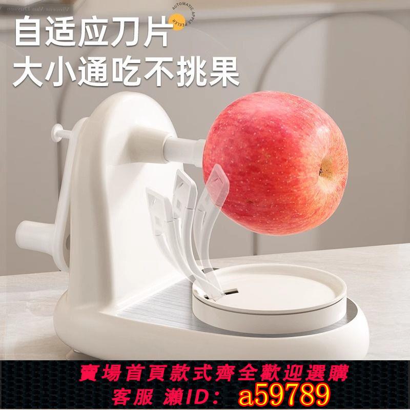 【臺灣公司 可打統編】手搖削蘋果神器家用自動刨蘋果去皮機削皮機多功能水果快速刨皮器