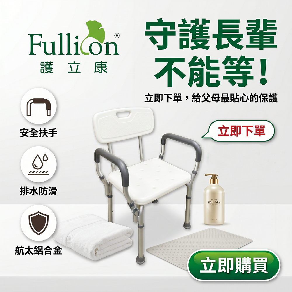 【護立康 現貨】有背扶手洗澡椅 老人洗澡椅 浴室防滑椅 沐浴椅 鋁合金洗澡椅 安全扶手椅 浴室椅 銀髮族洗澡椅 長輩沐浴椅 防滑沐浴椅