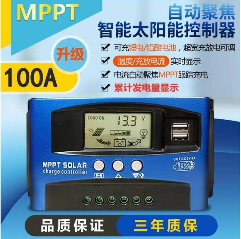 30A100A太陽能控制器12V24V36V48V60光伏電池板充電器MPPT全自動通用