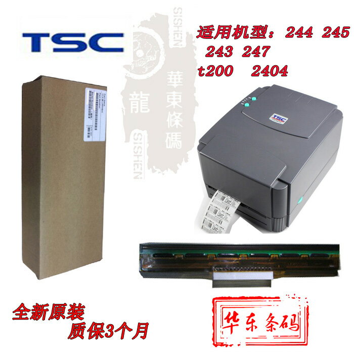 TSC TTP244PLUS 2404PLUS條碼打印機打印頭/印字頭 TSC244打印頭