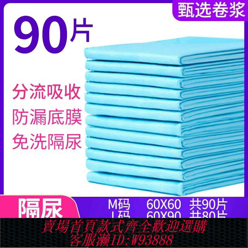 {臺灣公司貨 可打統編}成人護理墊隔尿墊老人用尿不濕一次性尿墊老年人紙尿墊加大60x90