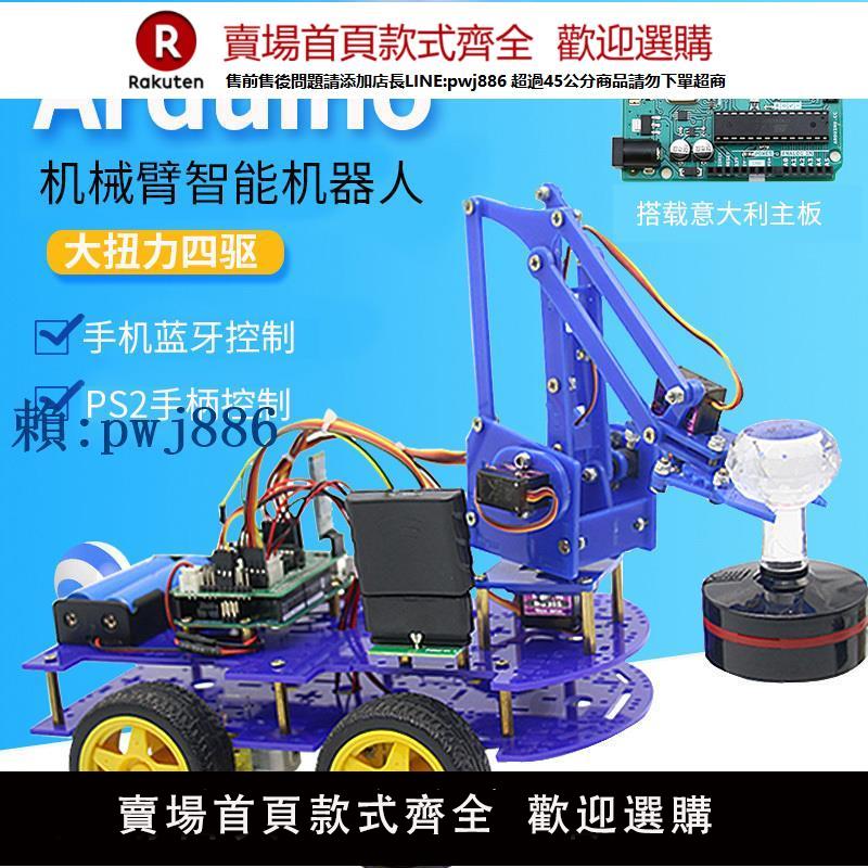 【可打統編 超低價】機械臂智慧小車機器人PS2手柄控制手機藍芽控制適用於arduino平臺