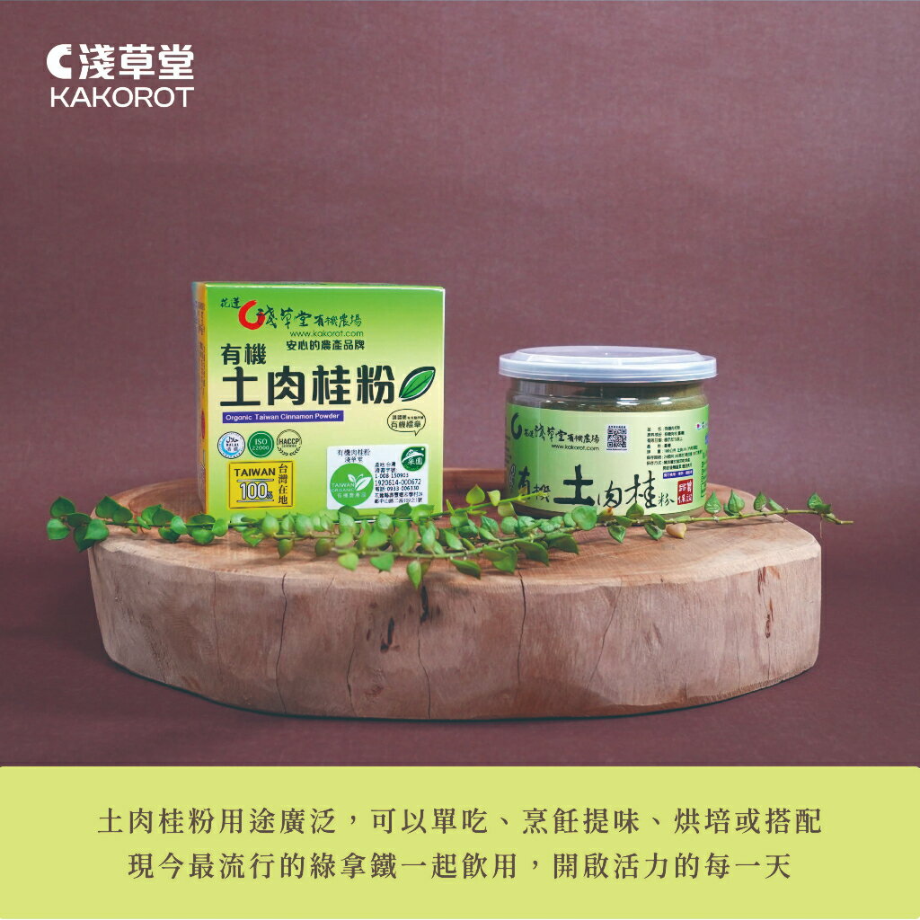 有機土肉桂粉⎪淺草堂直營店⎪純天然無添加⎪易開罐裝⎪真心推薦 1