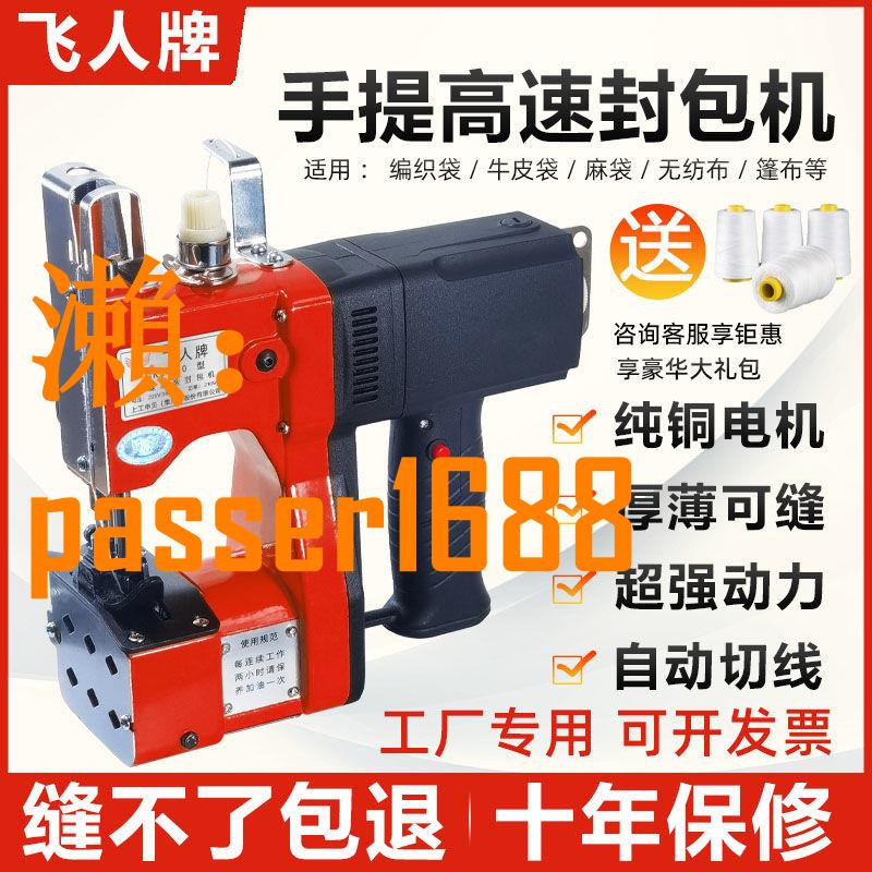 【可開發票】飛人牌縫包機手提式小型封包機GK9-830鋰電池36V充電編織袋封口機