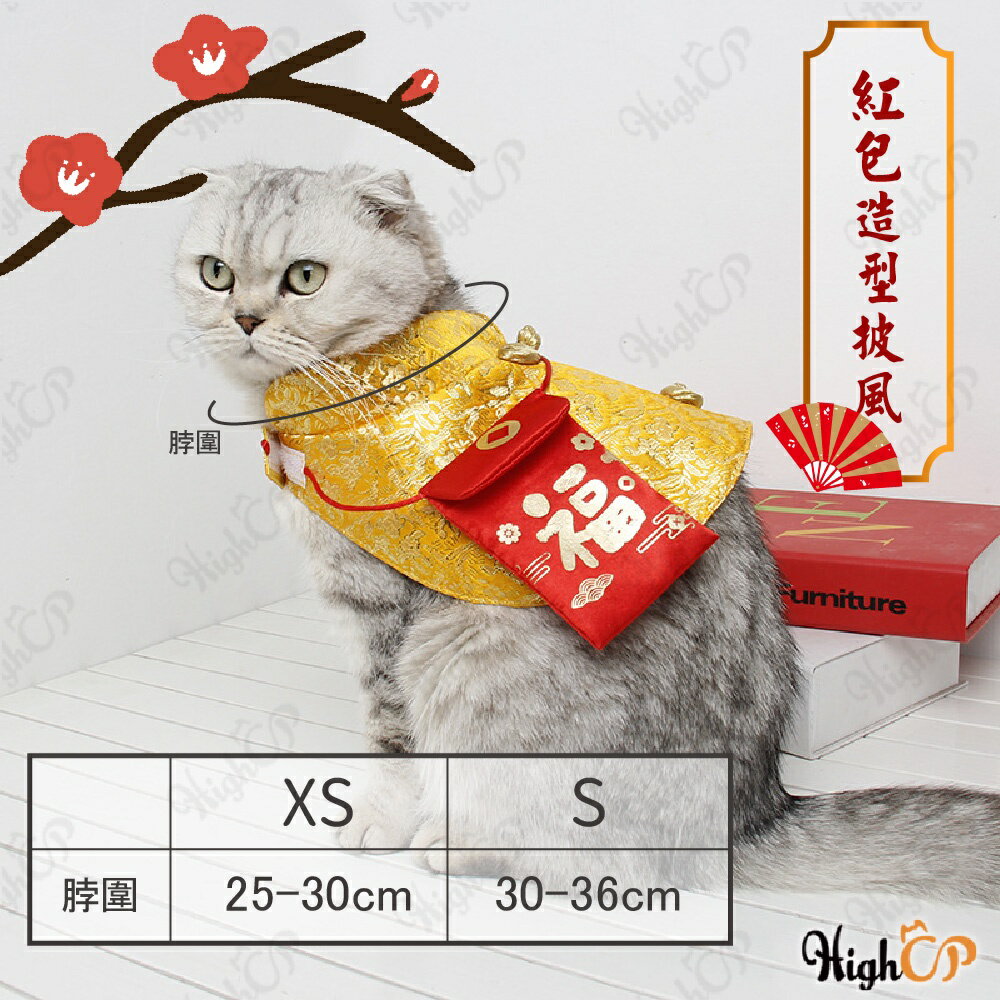 紅包造型披風 刺繡圍脖 新年寵物衣服 貓過年 貓衣服 狗衣服 狗過年 寵物新年衣 貓紅包 狗紅包【1223001】 4