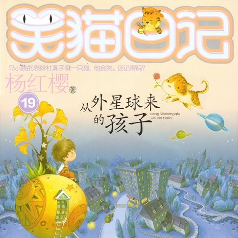 【有聲書】从外星球来的孩子 0