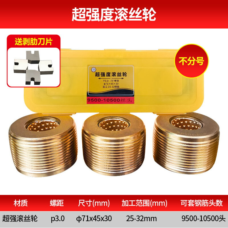 {公司貨 保固一年}鋼筋套絲機滾絲輪 套絲輪分號高強度五級鋼合金滾輪16-22 25-32 0