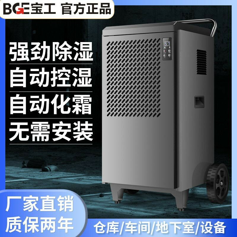 【台灣公司】寶工工業除濕機大功率抽濕機家用空氣吸濕器地下室倉庫車間防潮