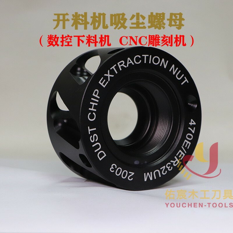 木工吸塵新型螺母防除塵高速CNC數控開料下料雕刻機加工中心專用