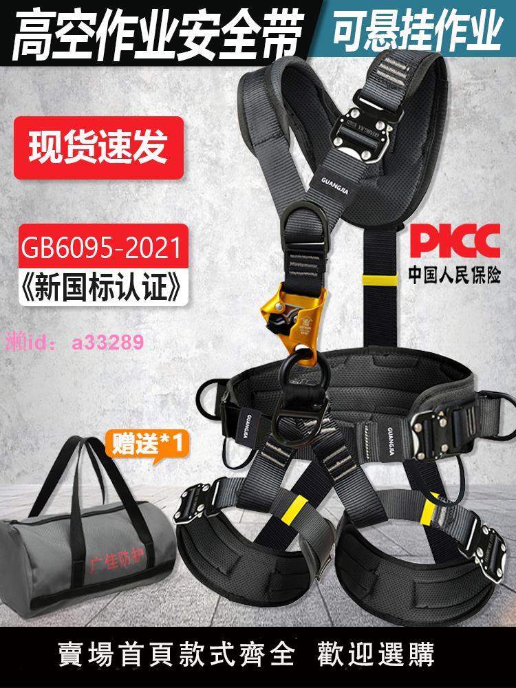 廣佳全身五點式安全帶高空作業安全繩國標戶外施工空調安裝防墜落