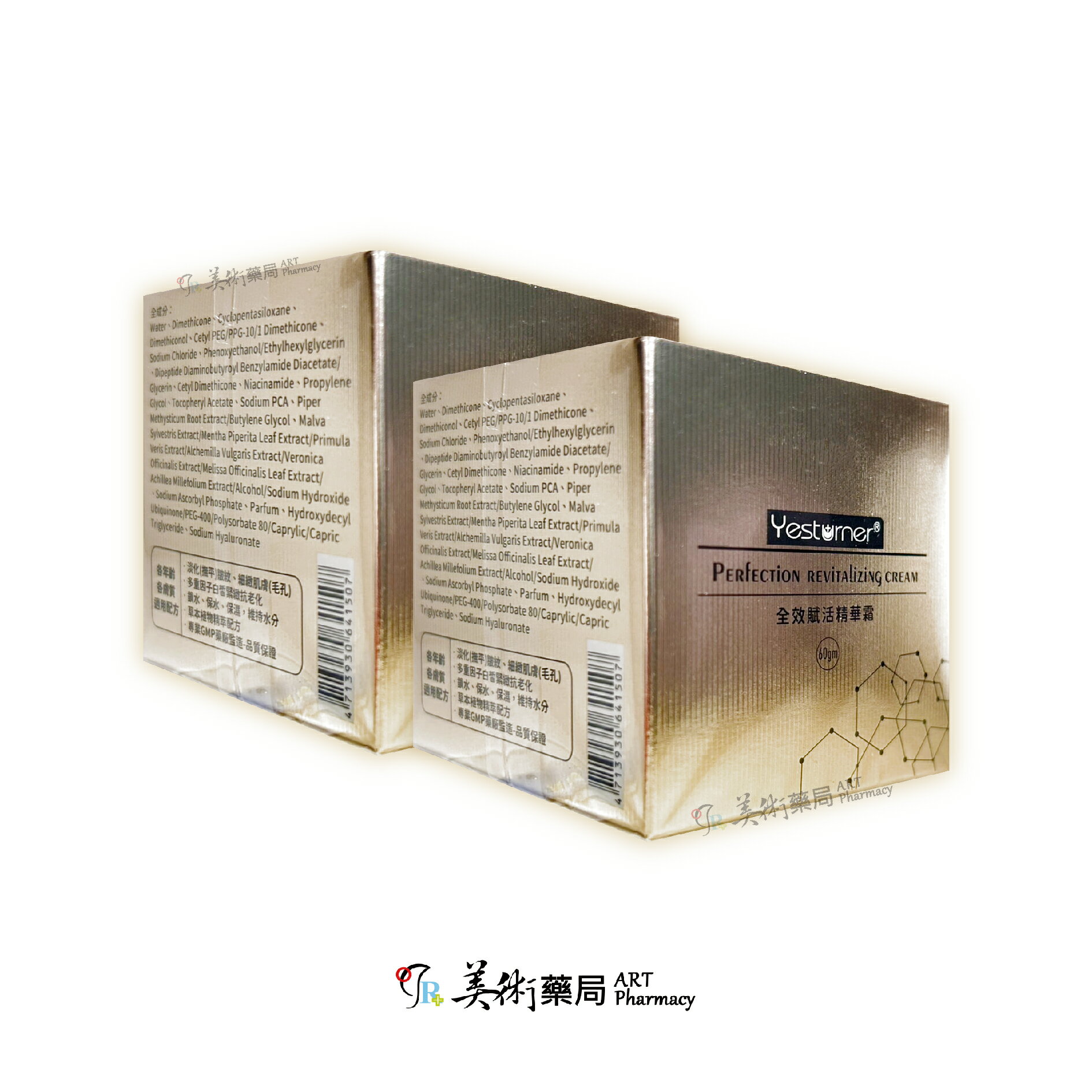杏輝 雅佛麗露全效赋活精華霜 60gm/罐 美術藥局 1