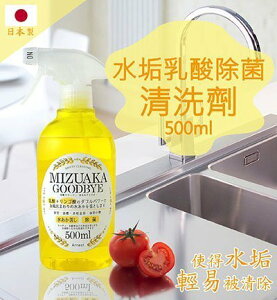 日本品牌【Arnest】去水垢乳酸清潔劑 500ml