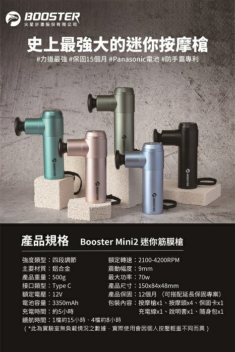 Booster MINI 2 肌肉放鬆迷你強力筋膜槍玫瑰金1入史上最強迷你按摩槍