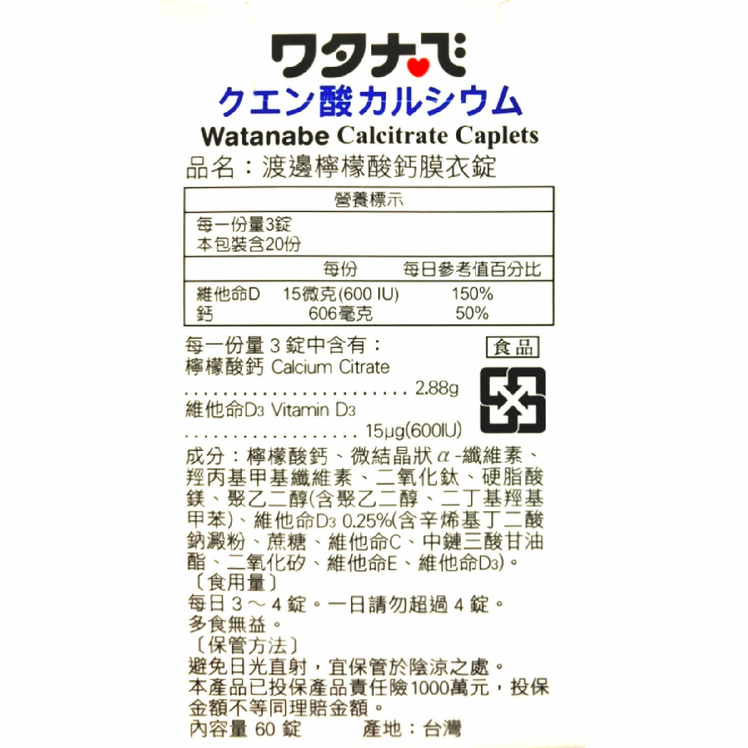 人生製藥渡邊檸檬酸鈣膜衣錠 60錠/盒 鈣片 鈣質補充 2