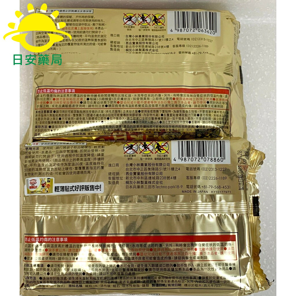 [現貨秒出]小白兔暖暖包!!! 正公司貨 手握式 24 hr持續HOT/輕薄貼式 14 hr持續HOT 2