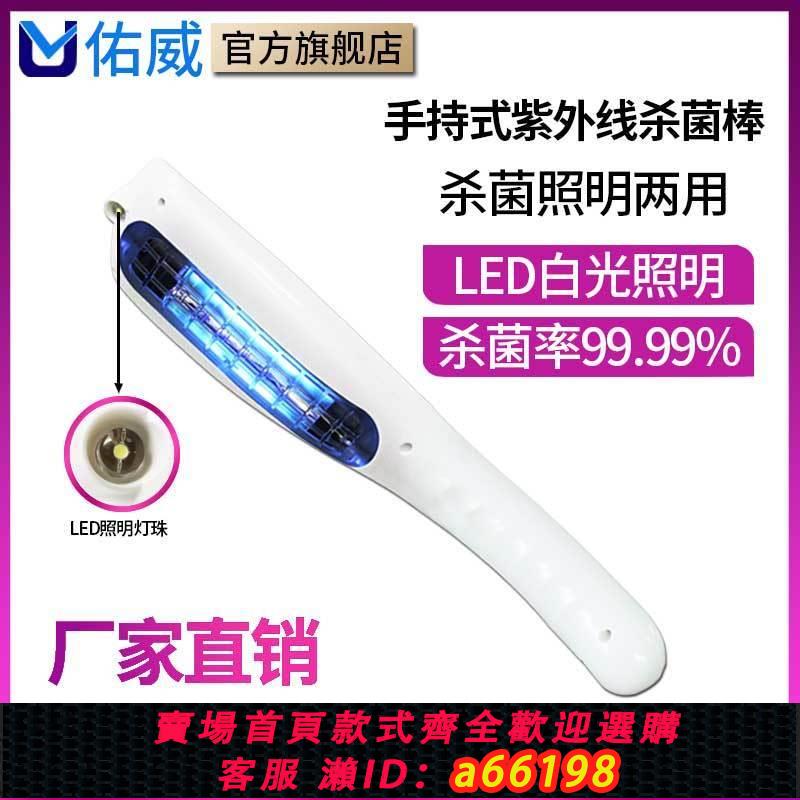 【臺灣公司 可開發票】佑威光電紫外線消毒燈日用殺菌器家用外出酒店旅遊便攜手持消毒棒