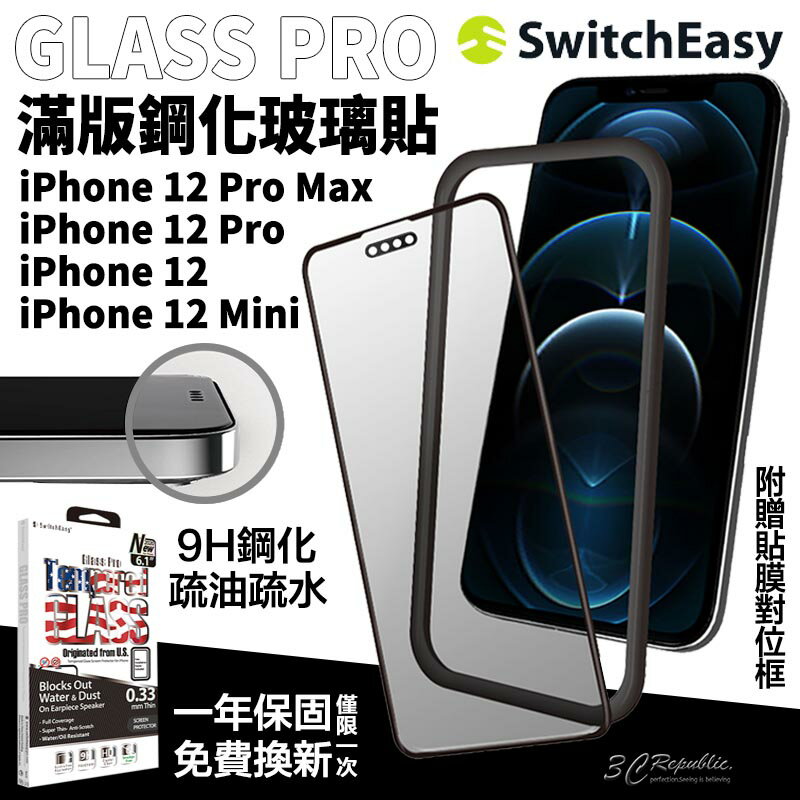 【8%點數】SwitchEasy GLASS 9H 鋼化 滿版 玻璃貼 保護貼 適用 iPhone12 pro max 一年保固