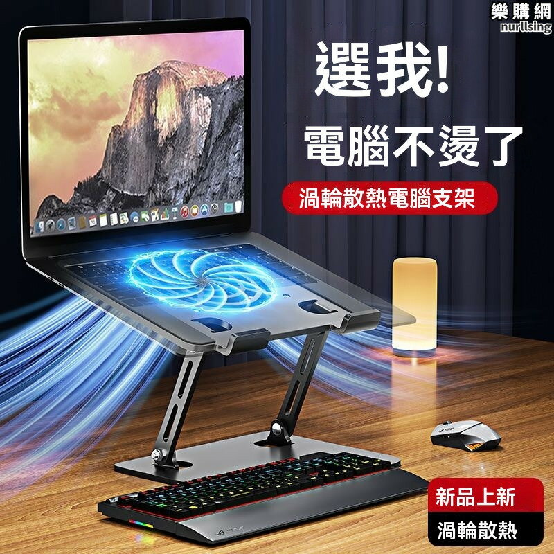 散熱座 散熱架 散熱器 散熱底座 靜音散熱座 加強散熱風扇 筆記本散熱架 電腦散熱風扇 可摺疊散熱座 雙層支撐架