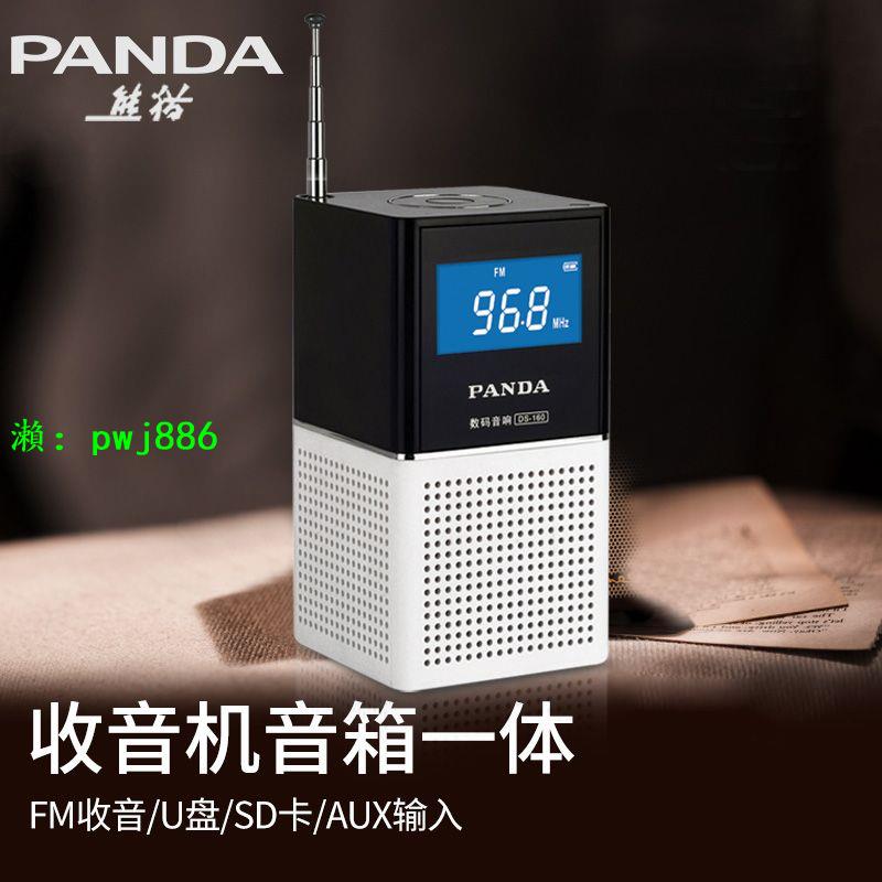 熊貓DS-160立體聲插卡音箱迷你收音機老人專用低音炮小音響唱戲機