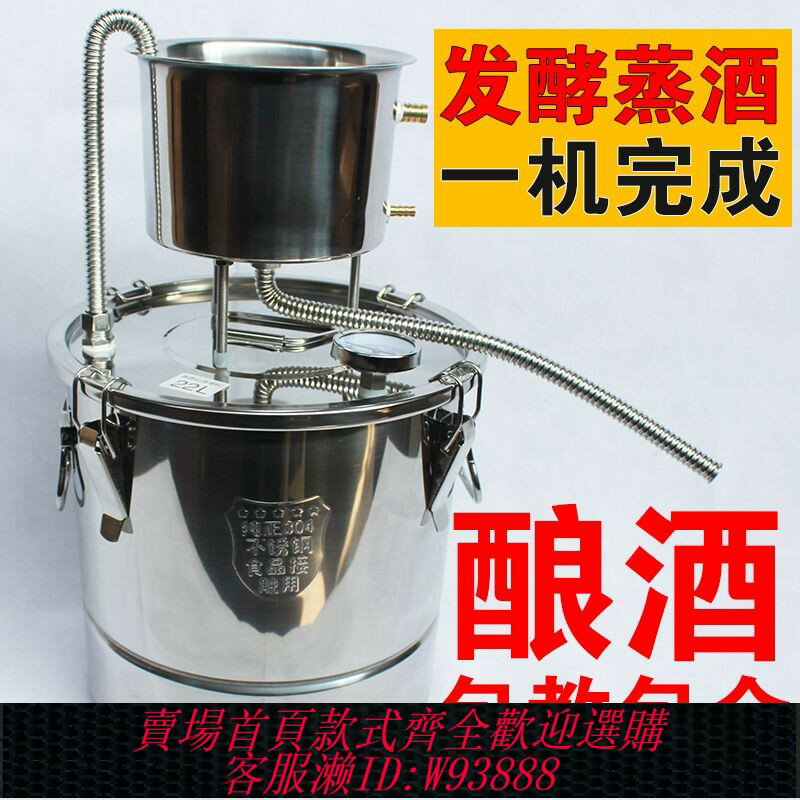 {臺灣公司貨 可打統編}德國進口家用釀酒裝置釀酒機小型純露蒸餾器白酒糧食酒自釀蒸酒不