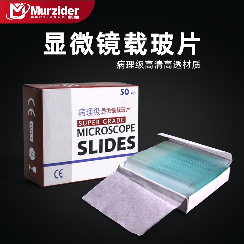 【保固兩年】Murzider生物顯微鏡檢測儀專用載玻片50片蓋玻片100片高清高透玻璃標本切片樣本製作工具套裝一滴血實驗耗材