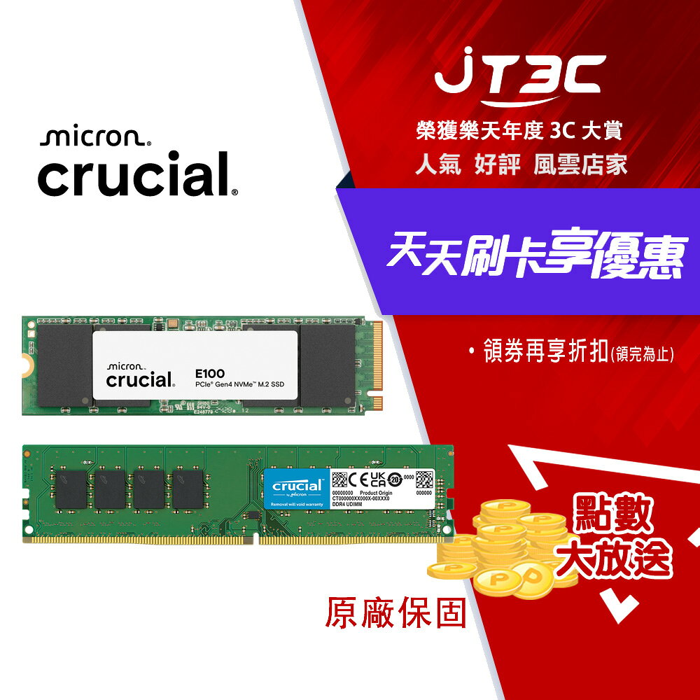 Micron 美光 Crucial E100 1TB PCIe Gen4 M.2 SSD 固態硬碟 + Micron 美光 Crucial DDR4 3200 16GB 桌上型記憶體
