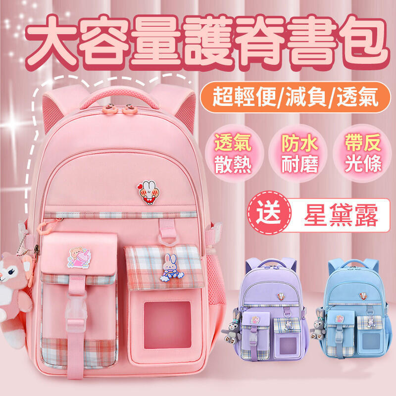 現貨國小書包 學生書包 兒童書包 小學書包 護脊書包 女生小學生 女童三到六減負護脊一年級 書包小學生 書包 學生後揹包