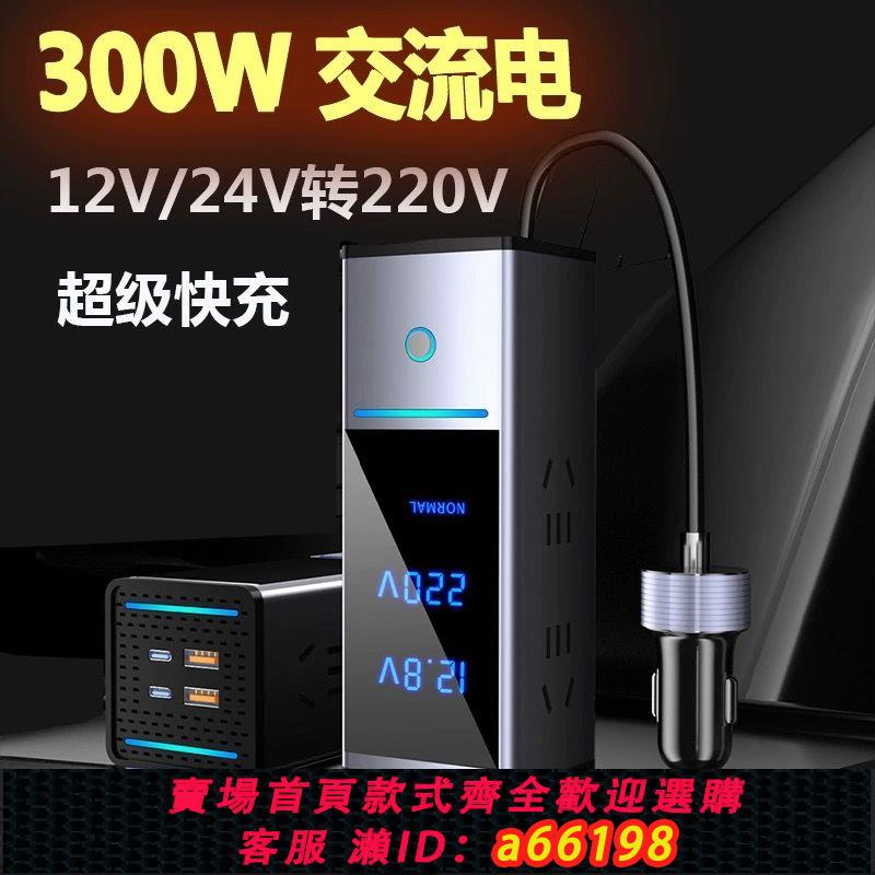 【臺灣公司 可開發票】車載逆變器12V24V轉220V大功率汽車點煙器電源轉換插頭充電器通用